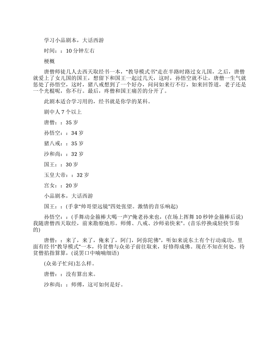 学生小品大话西游_第1页