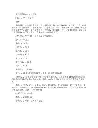 学生小品大话西游