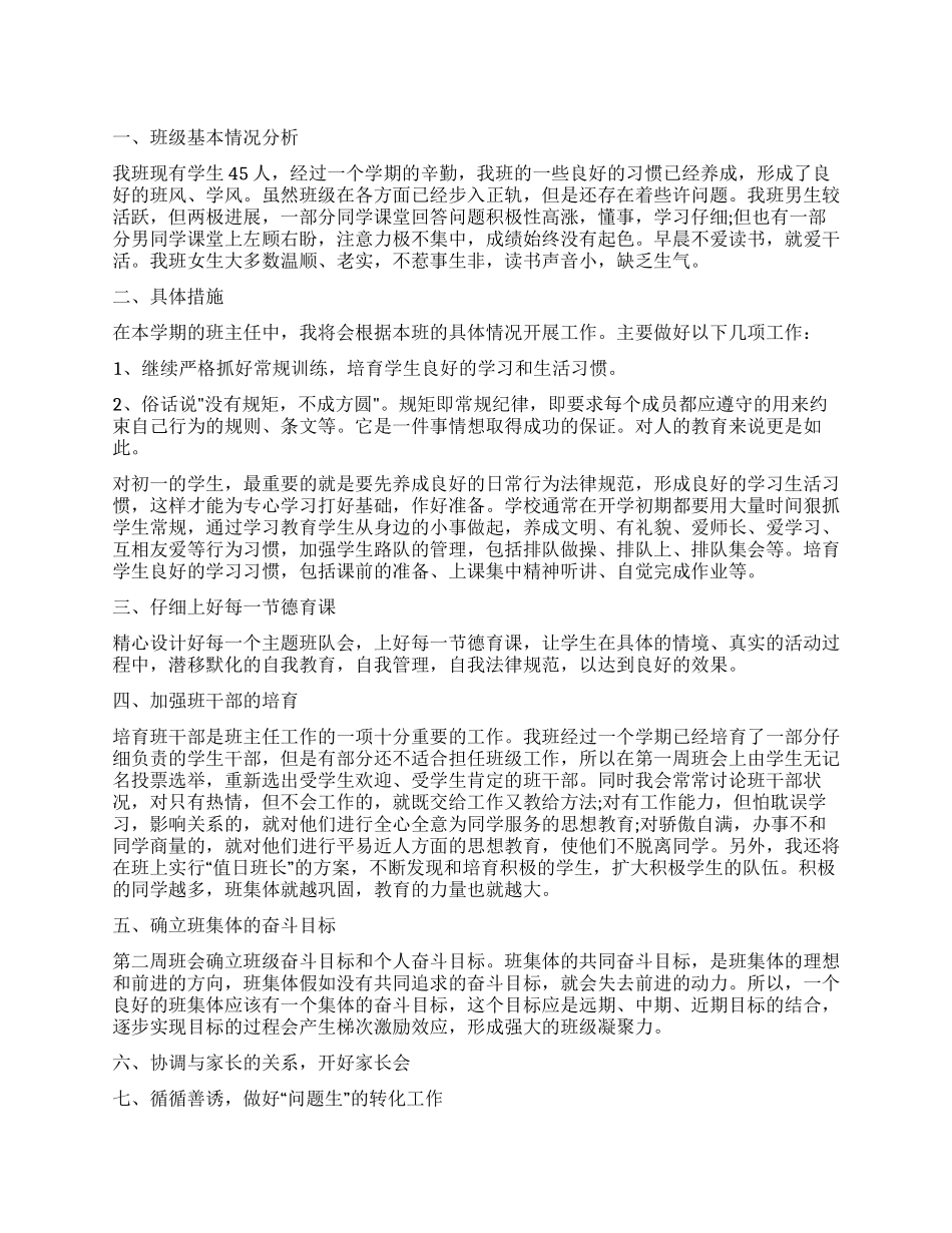 学生就业推荐表自我鉴定_第1页