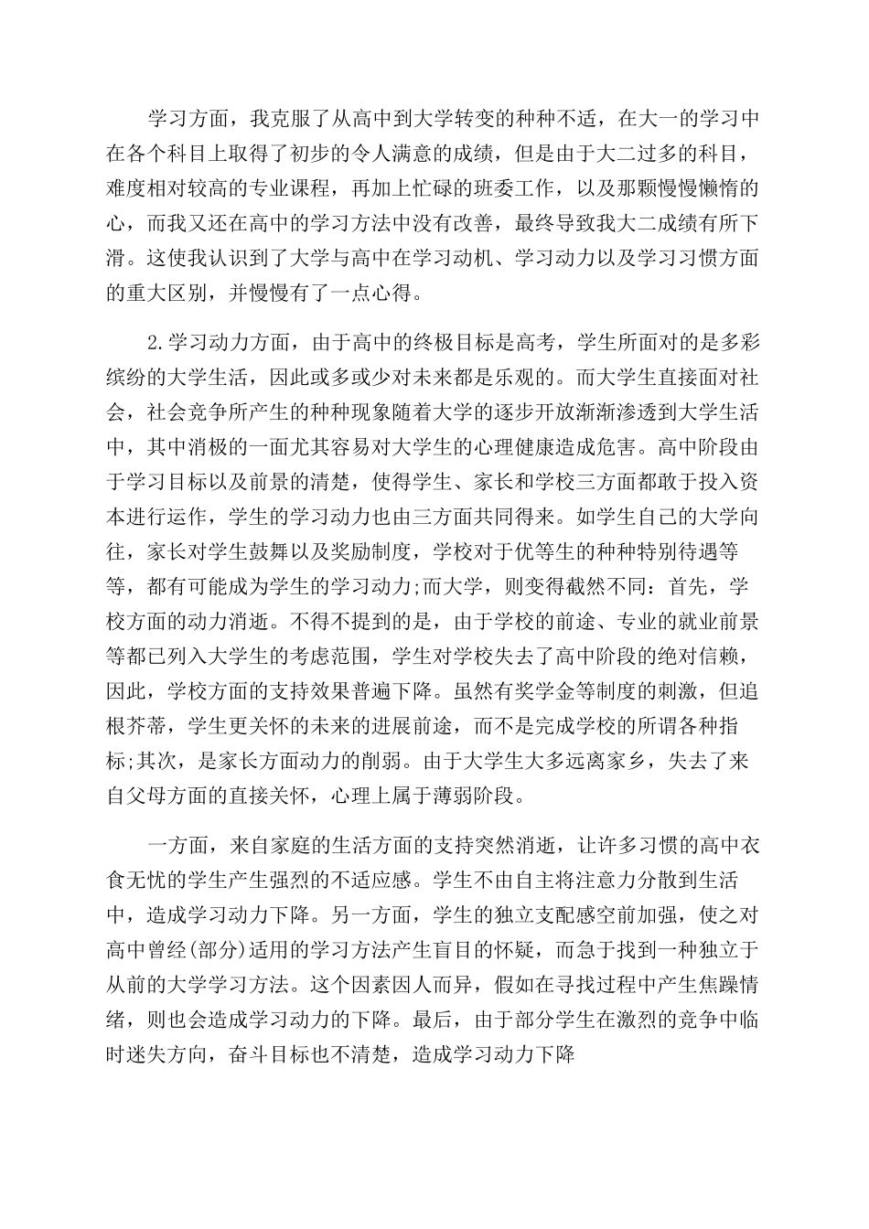 学生工作上的自我评价范文_第2页