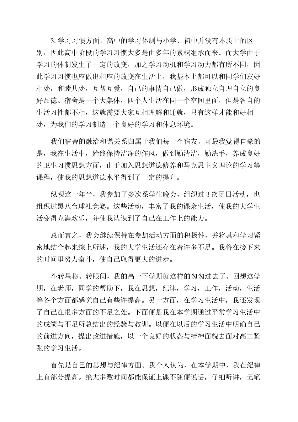 学生工作上的自我评价范文_第3页