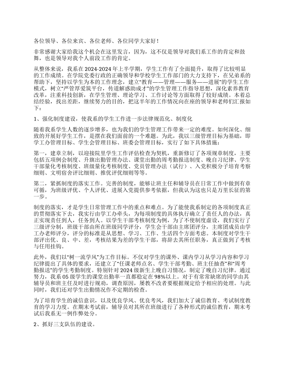 学生工作发言稿_第1页