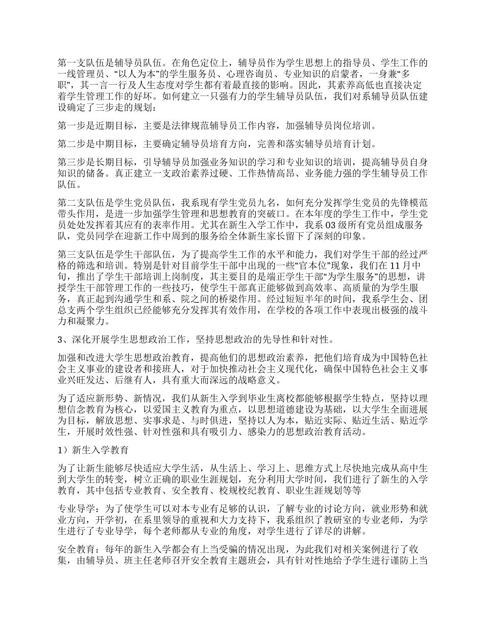 学生工作发言稿_第2页