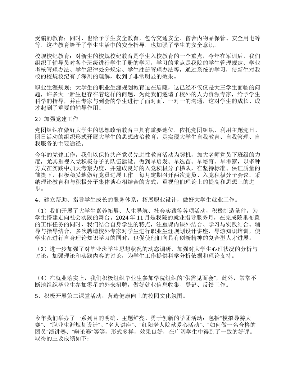 学生工作发言稿_第3页