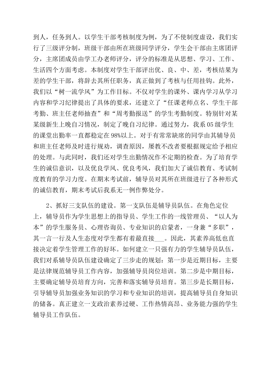 学生工作发言稿例文_第2页