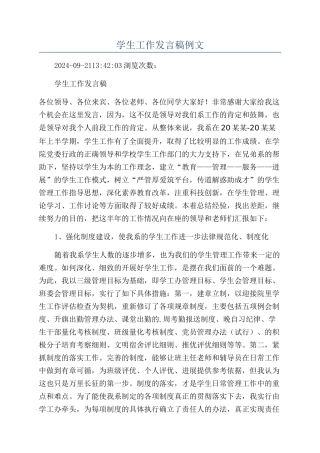 学生工作发言稿例文