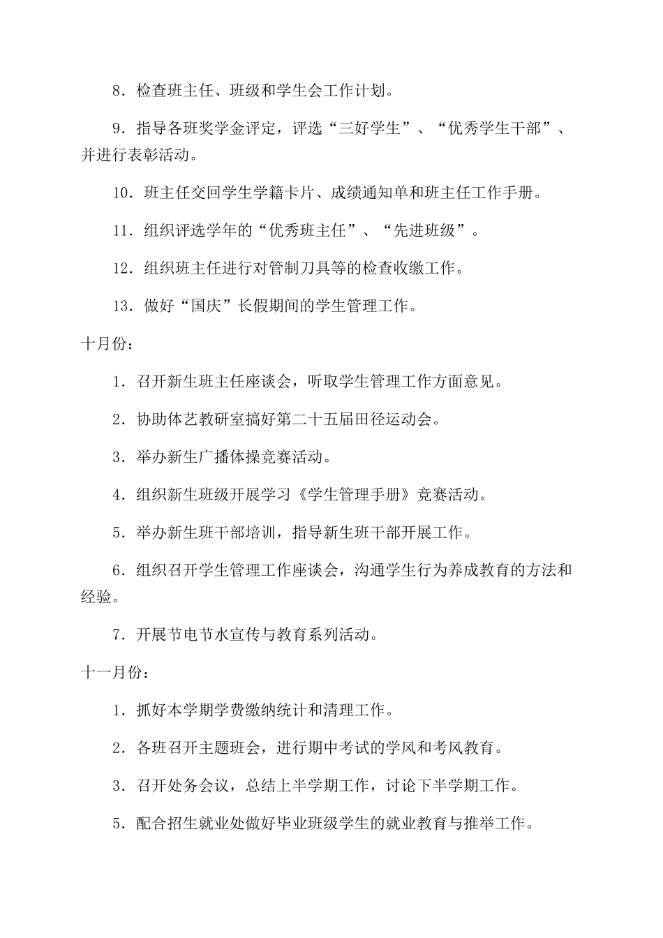 学生工作处工作计划范文_第2页