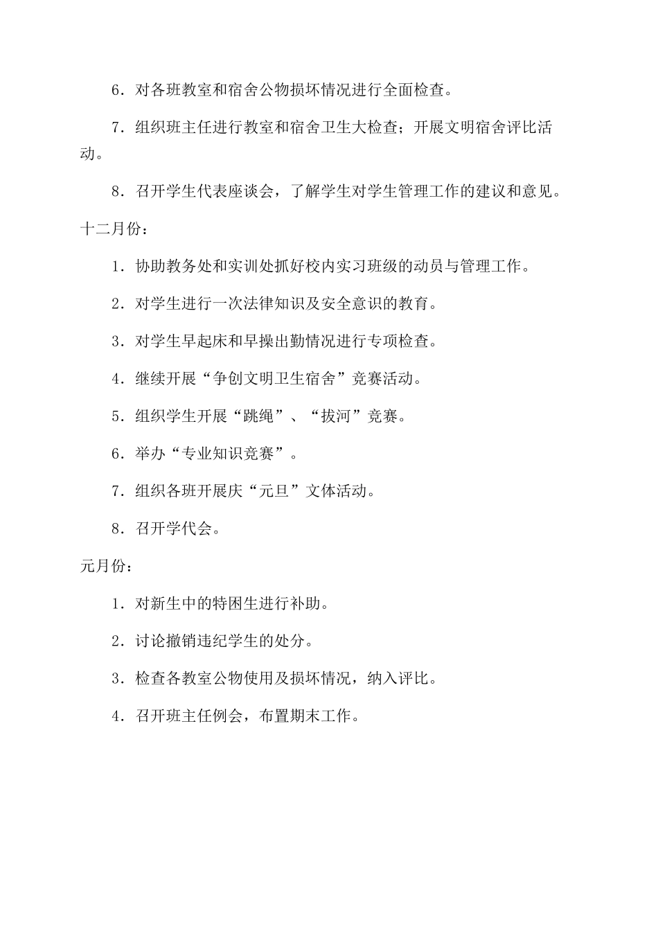学生工作处工作计划范文_第3页