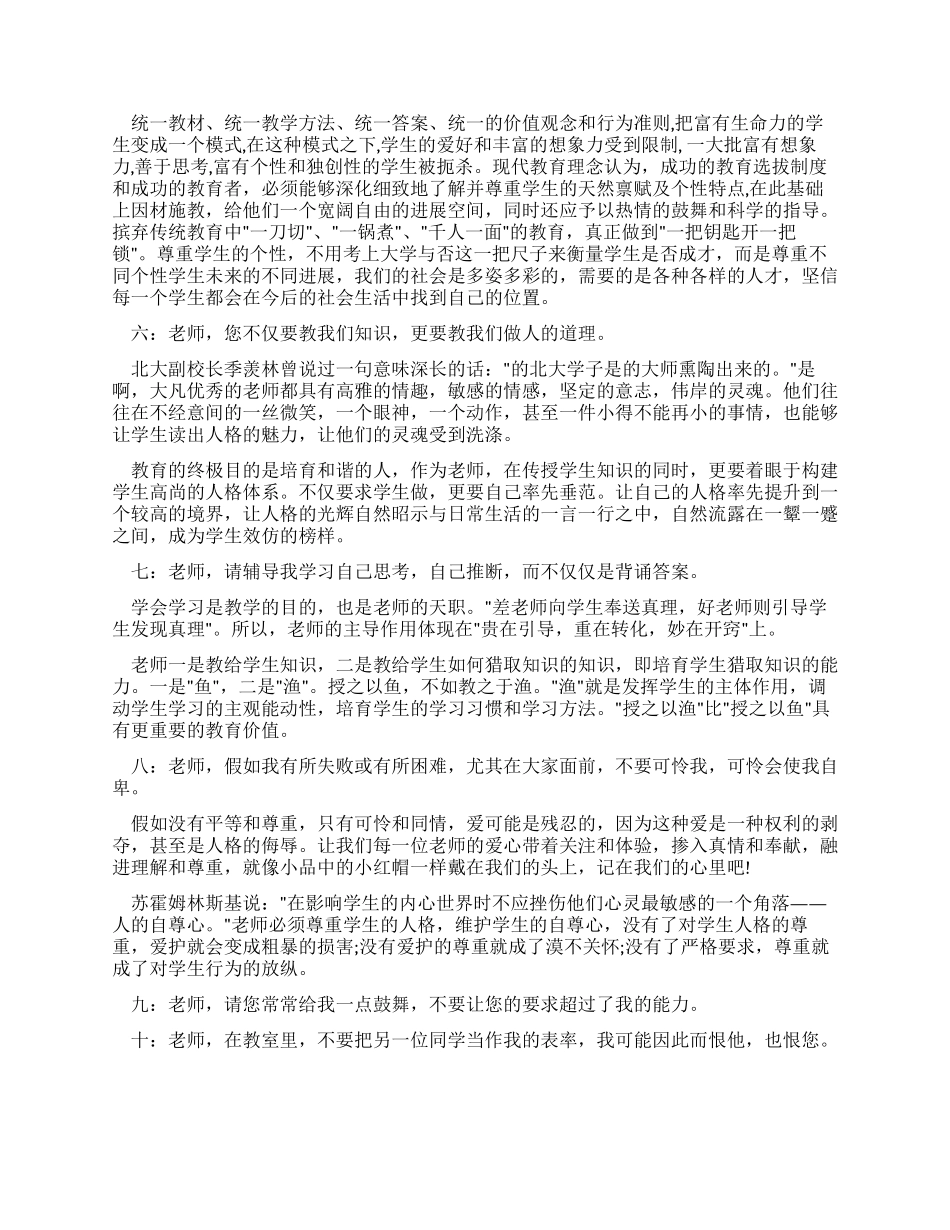 学生对老师意见建议_第3页