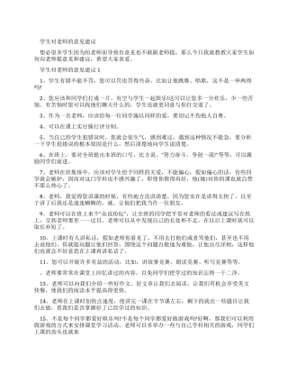 学生对老师意见建议