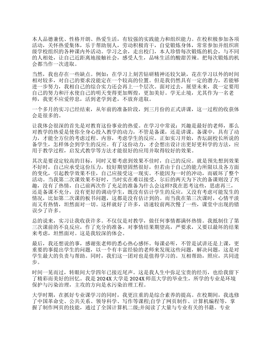 学生对自己的评价_第1页