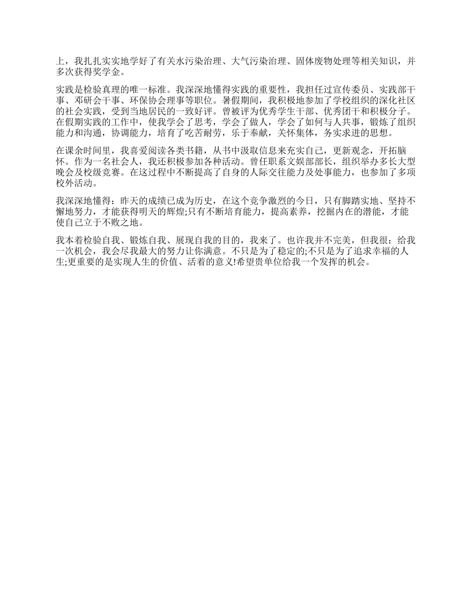 学生对自己的评价_第2页