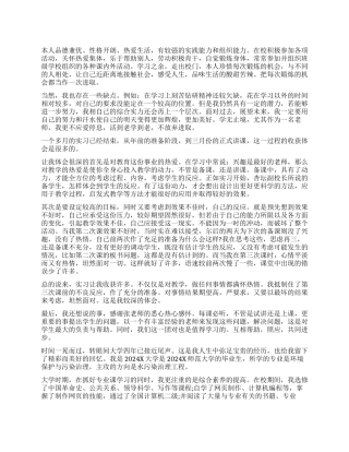 学生对自己的评价