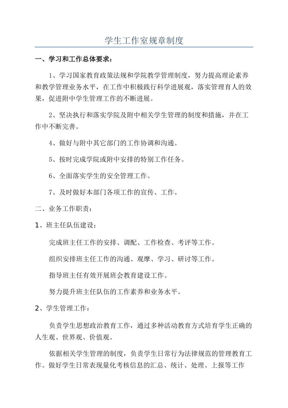 学生工作室规章制度_第1页