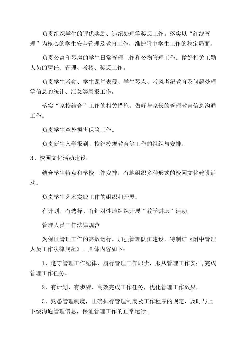 学生工作室规章制度_第2页