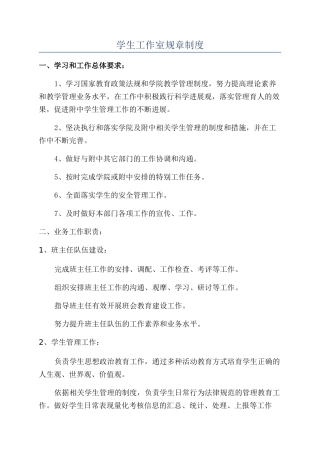 学生工作室规章制度