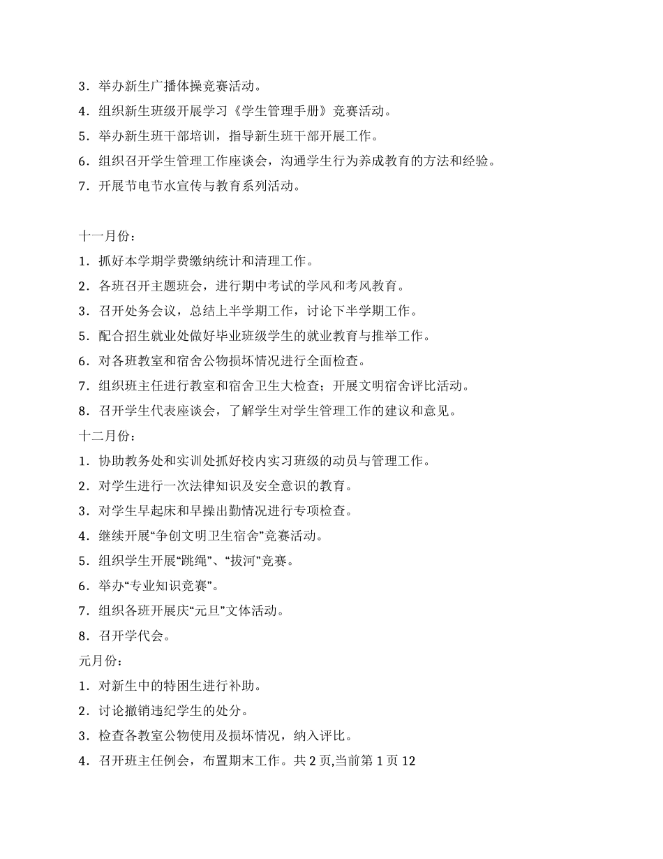 学生工作处工作计划_第2页