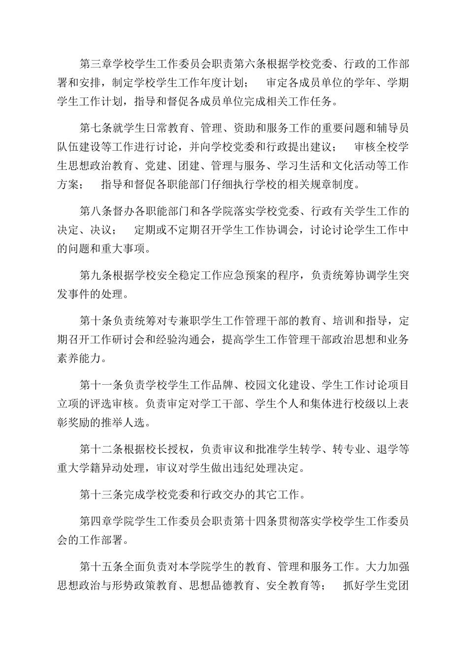 学生工作委员会工作办法_第2页