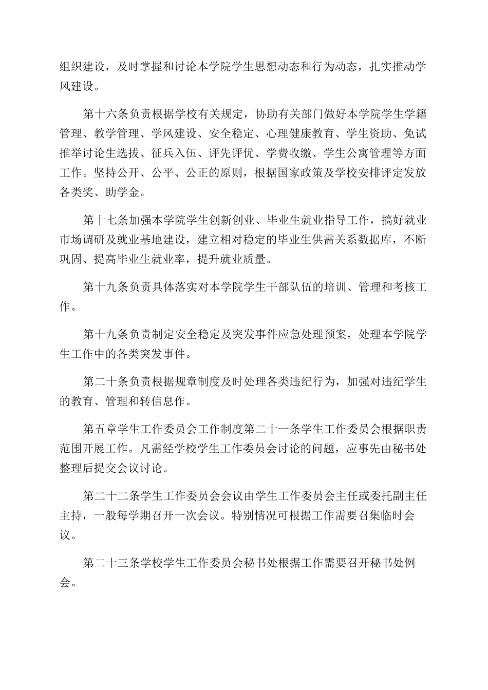 学生工作委员会工作办法_第3页