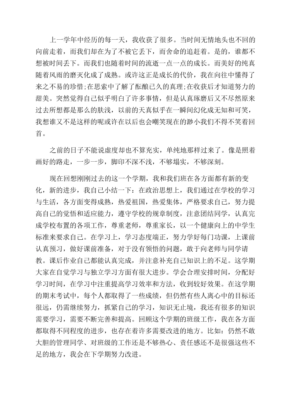 学生工作小结优选_第2页