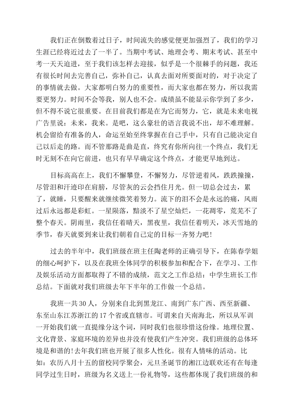 学生工作小结优选_第3页