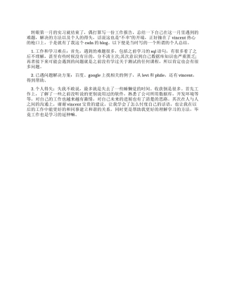 学生工作实习报告