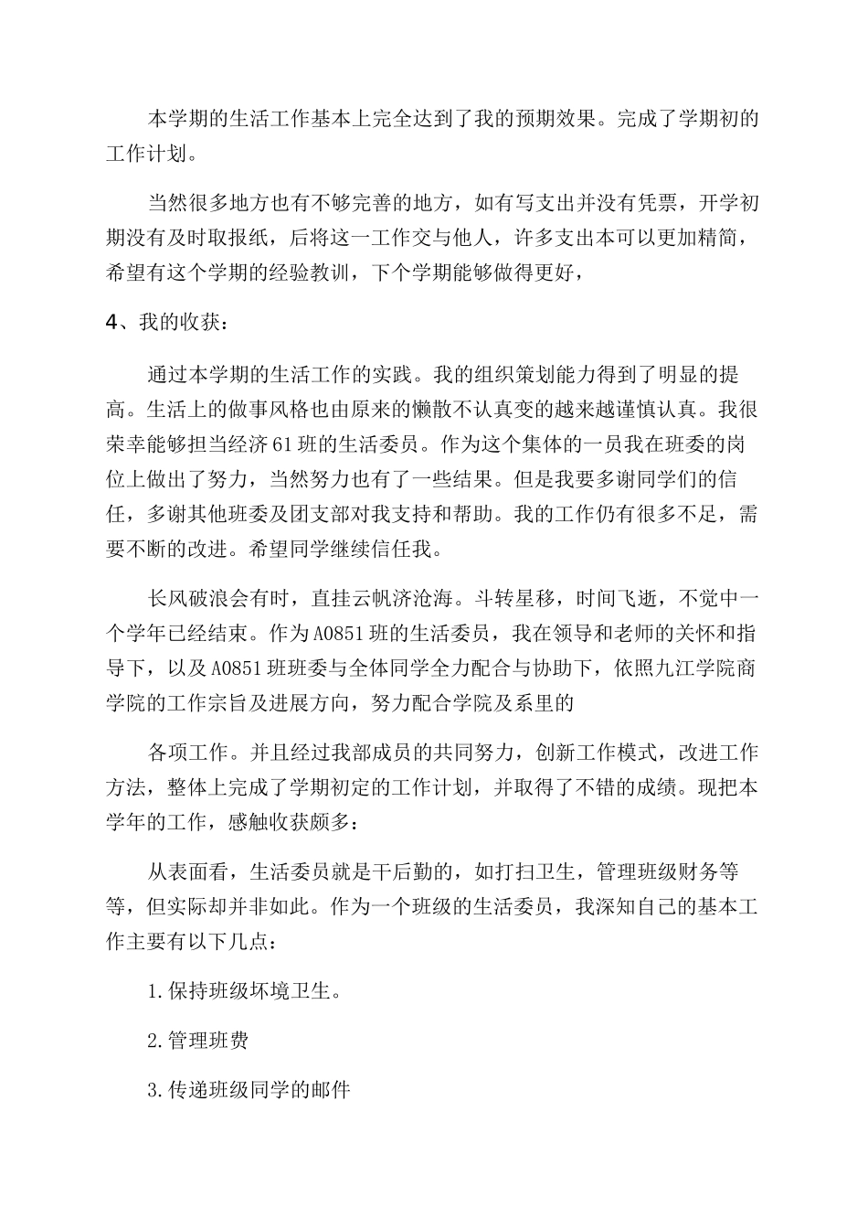 学生工作小结精选_第2页