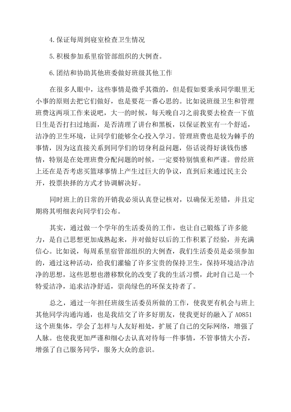 学生工作小结精选_第3页