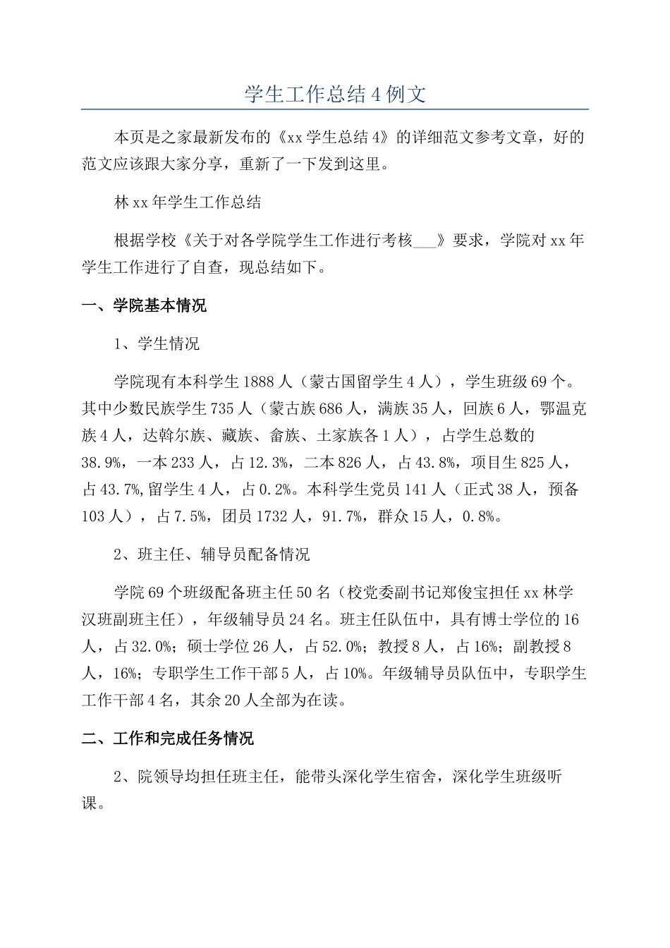学生工作总结4例文_第1页