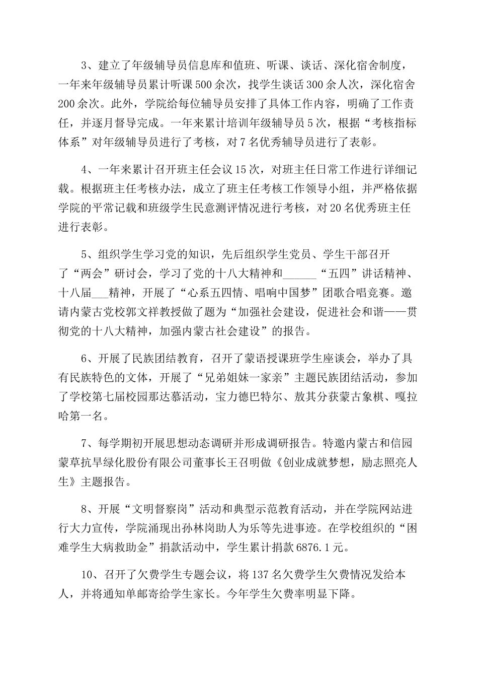 学生工作总结4例文_第2页