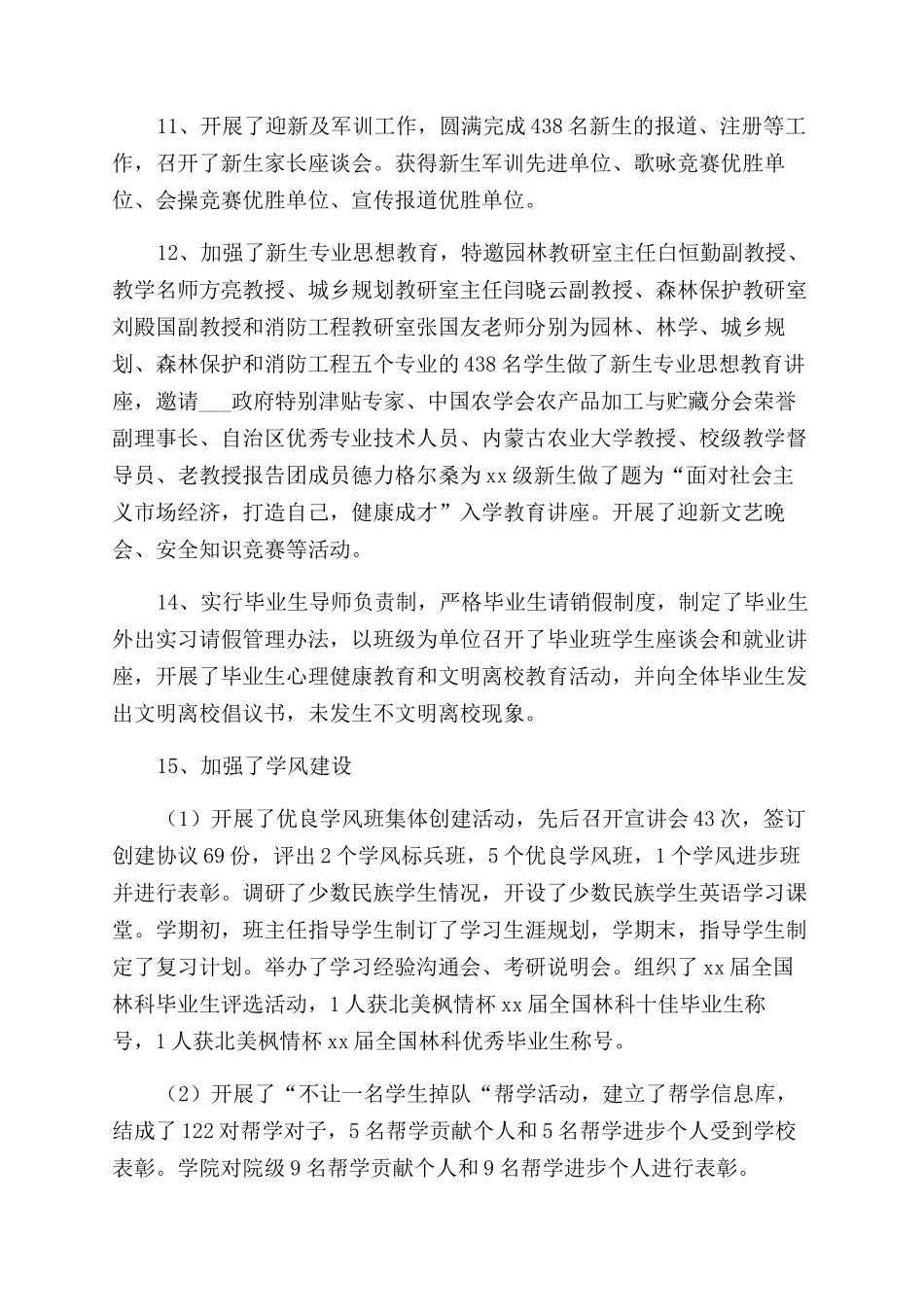 学生工作总结4例文_第3页