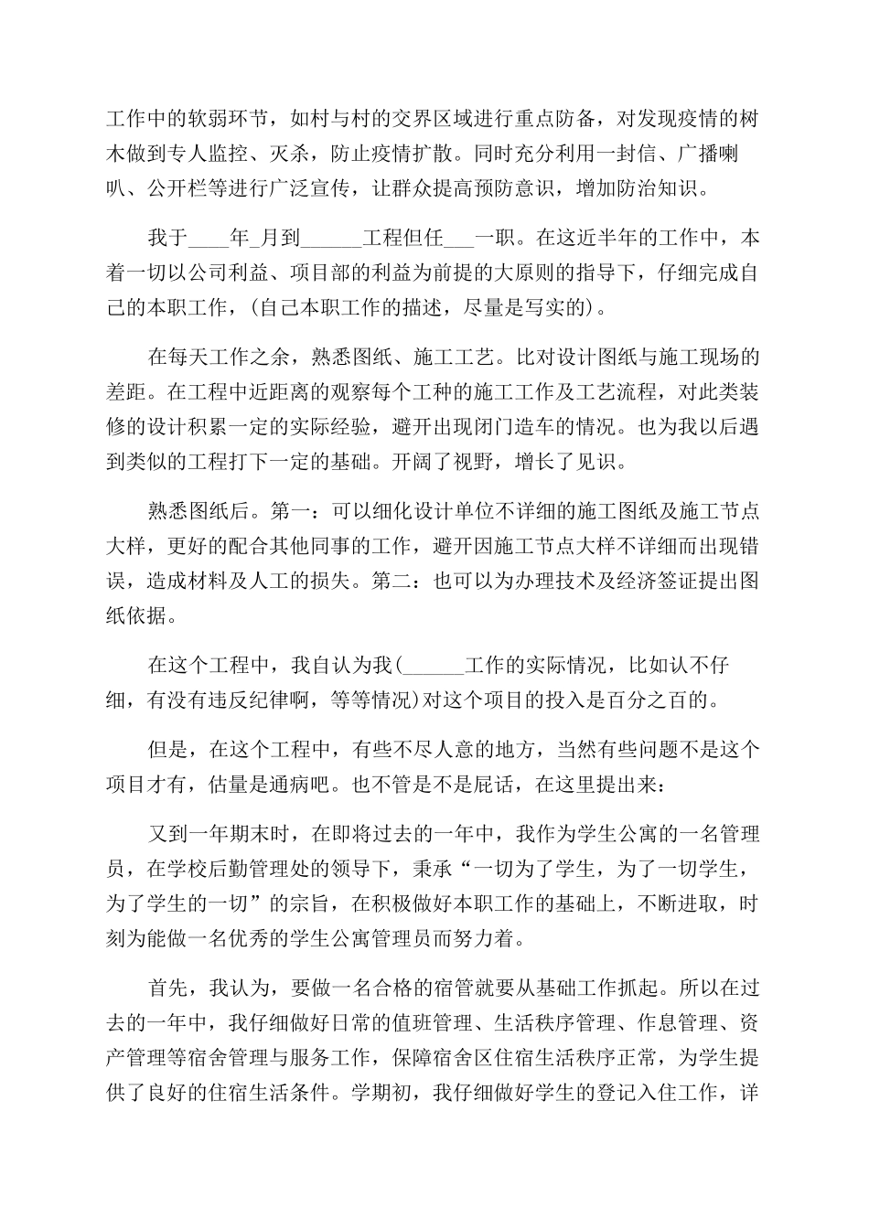 学生工作总结范文合集_第2页