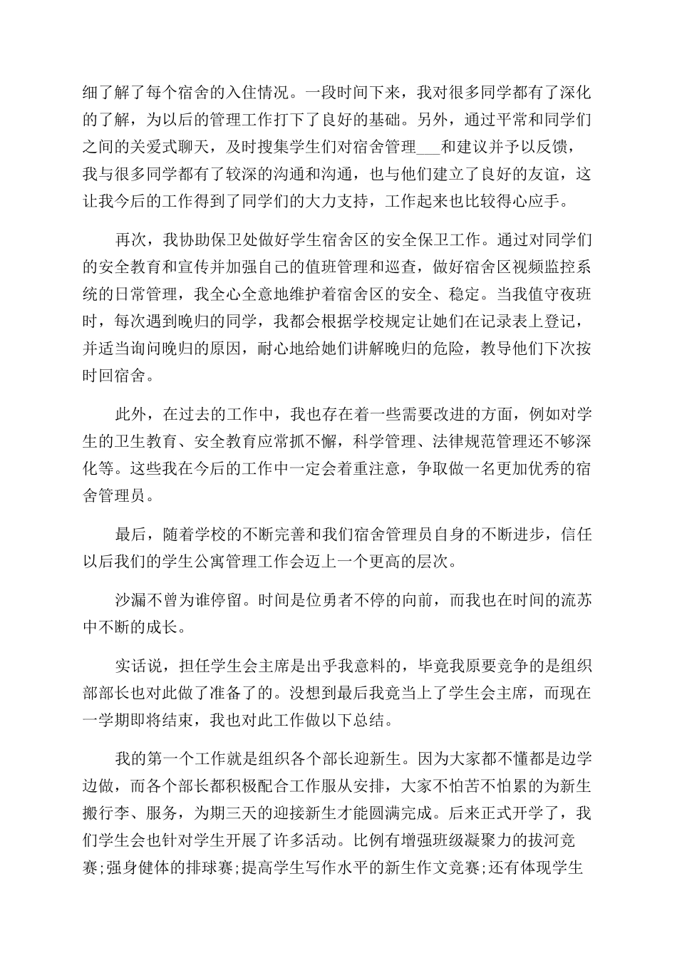 学生工作总结范文合集_第3页