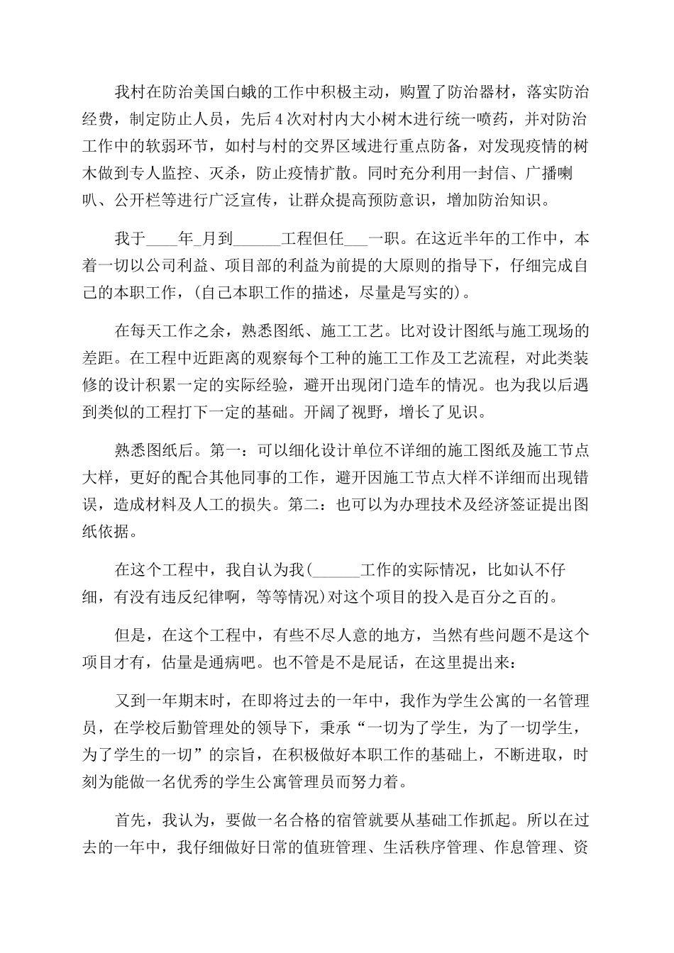学生工作总结合集_第2页