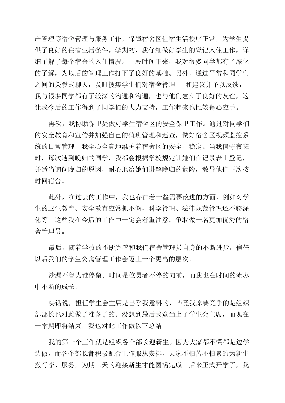 学生工作总结合集_第3页