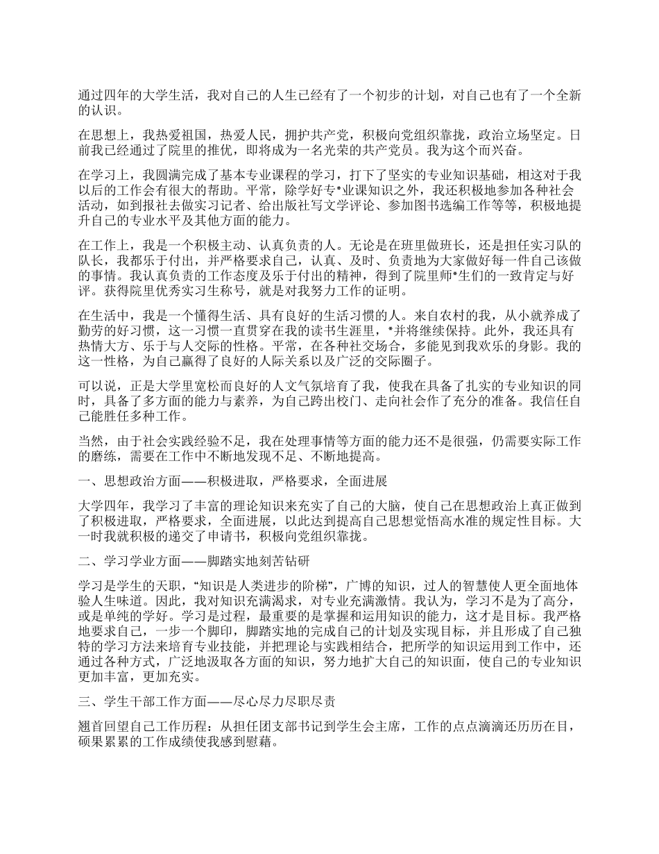 学生工作表现自我鉴定8篇_第1页