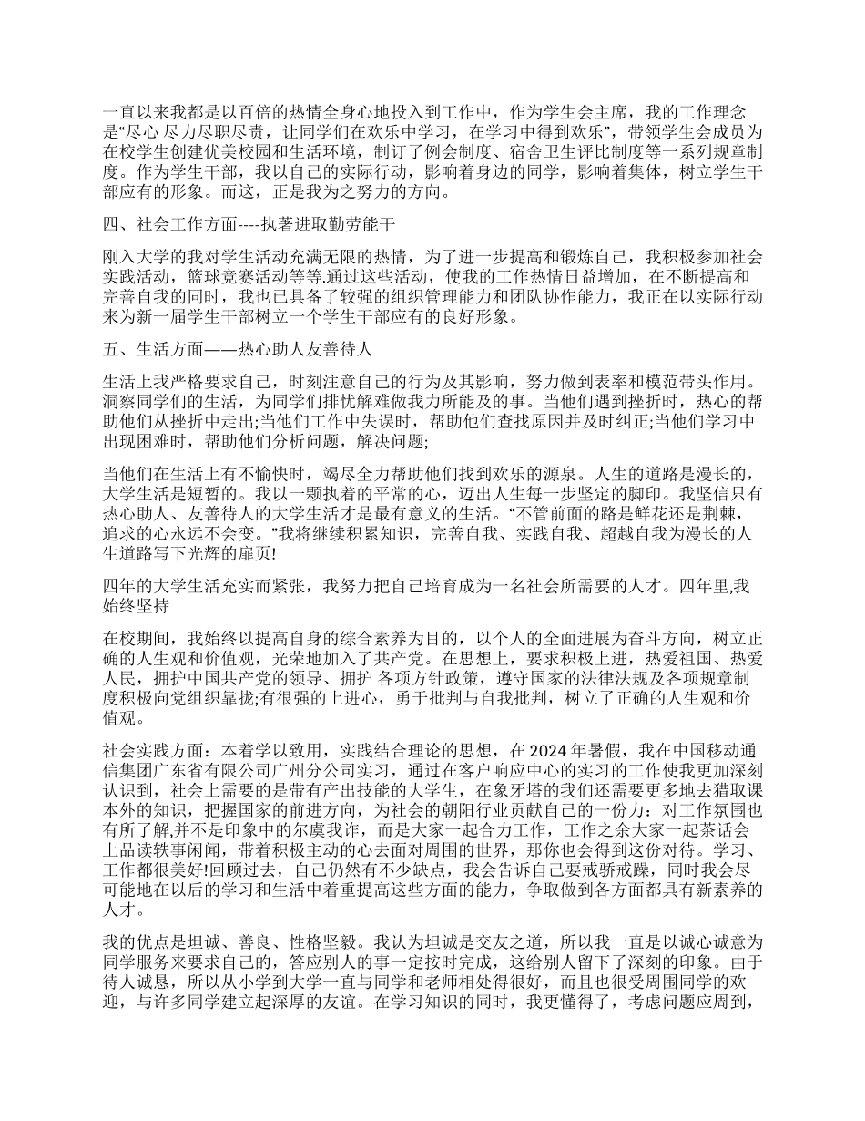 学生工作表现自我鉴定8篇_第2页