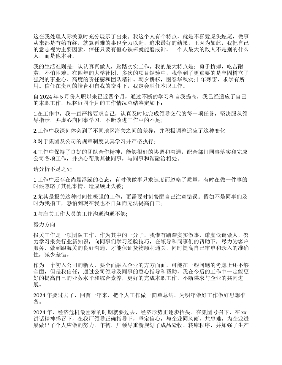 学生工作表现自我鉴定8篇_第3页