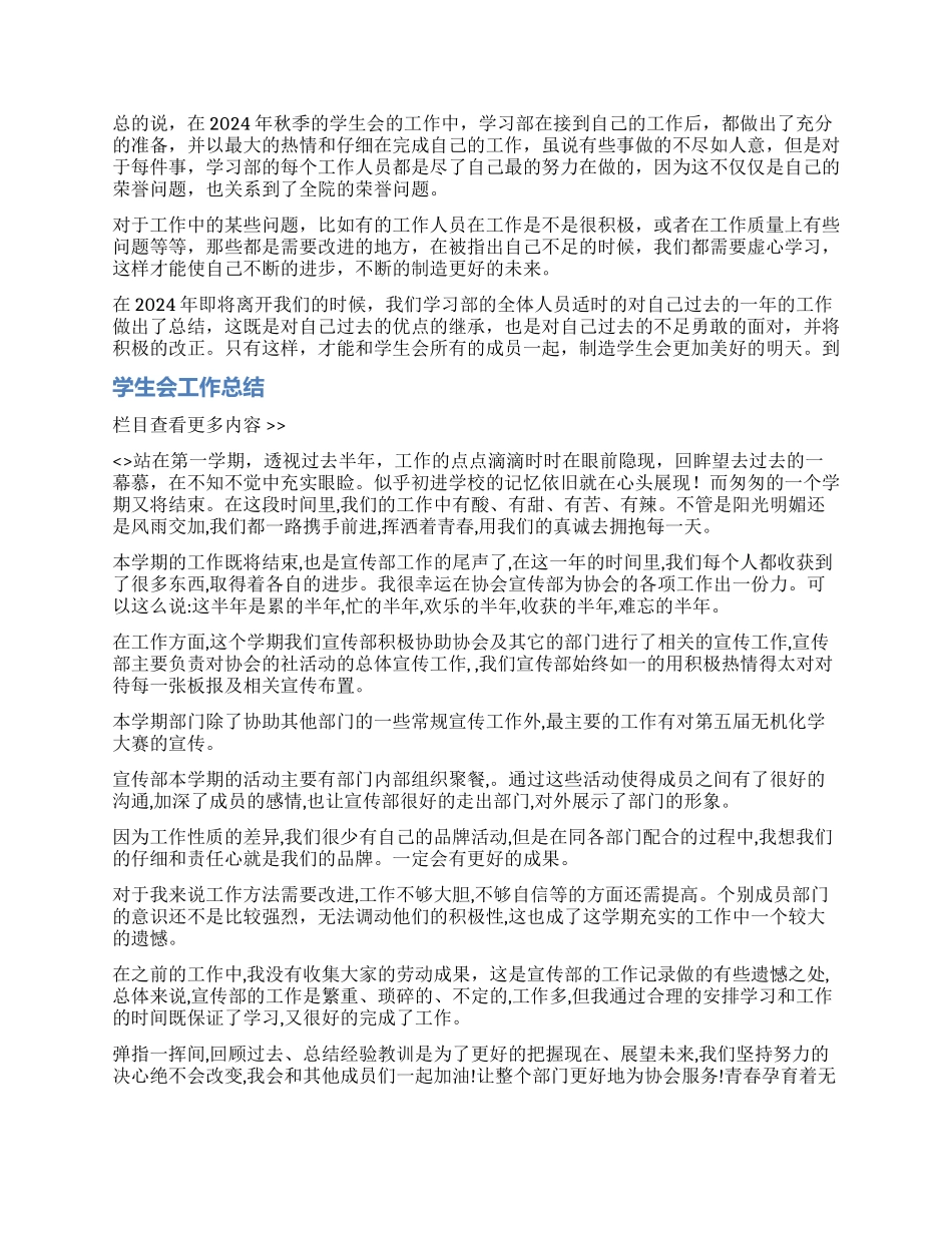 学生工作通讯社理论部工作总结_第2页
