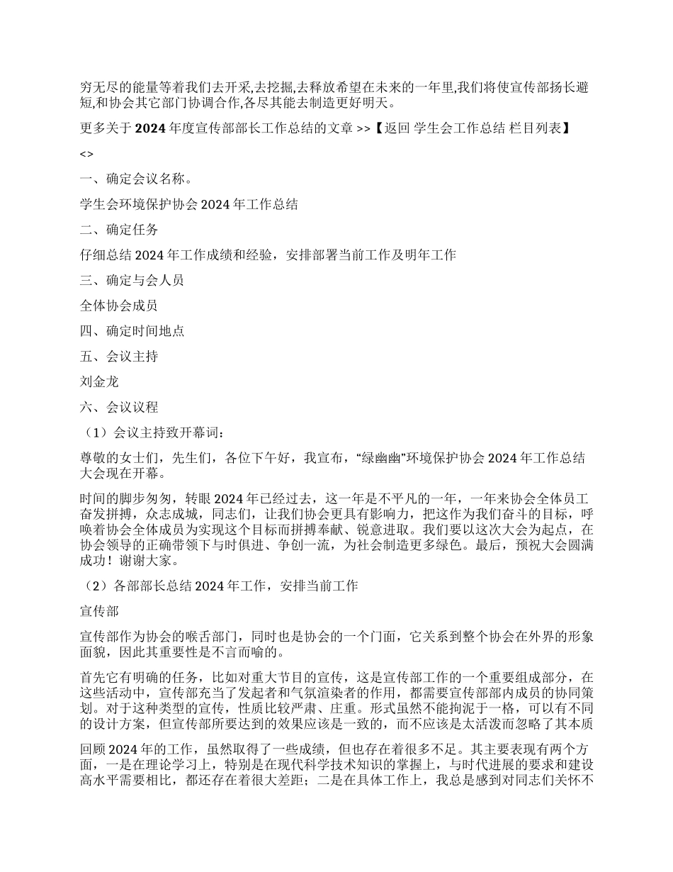 学生工作通讯社理论部工作总结_第3页
