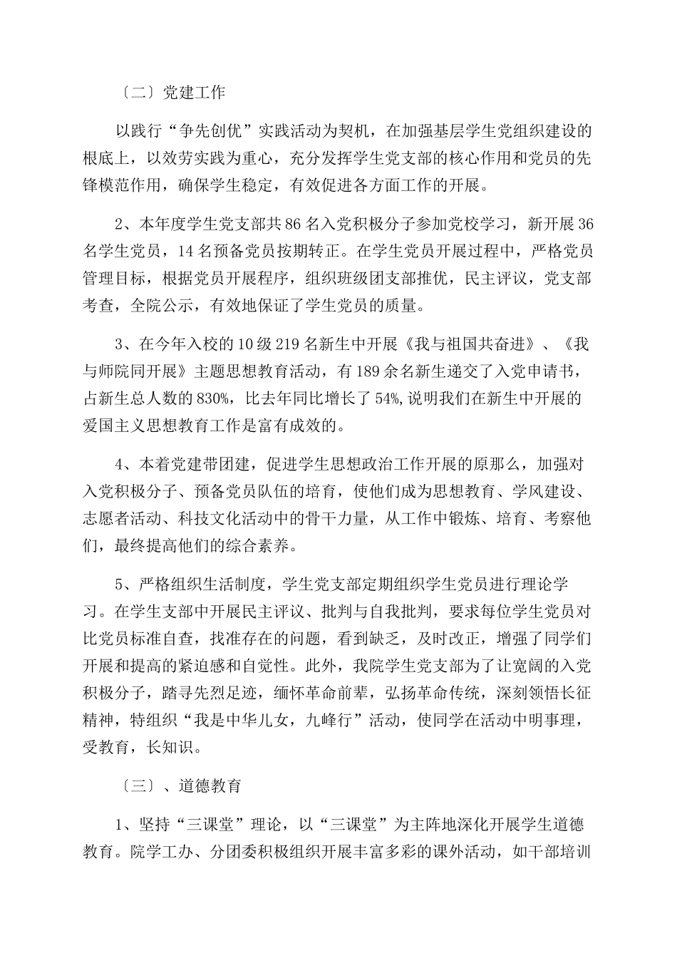 学生工作总结范文汇报_第2页