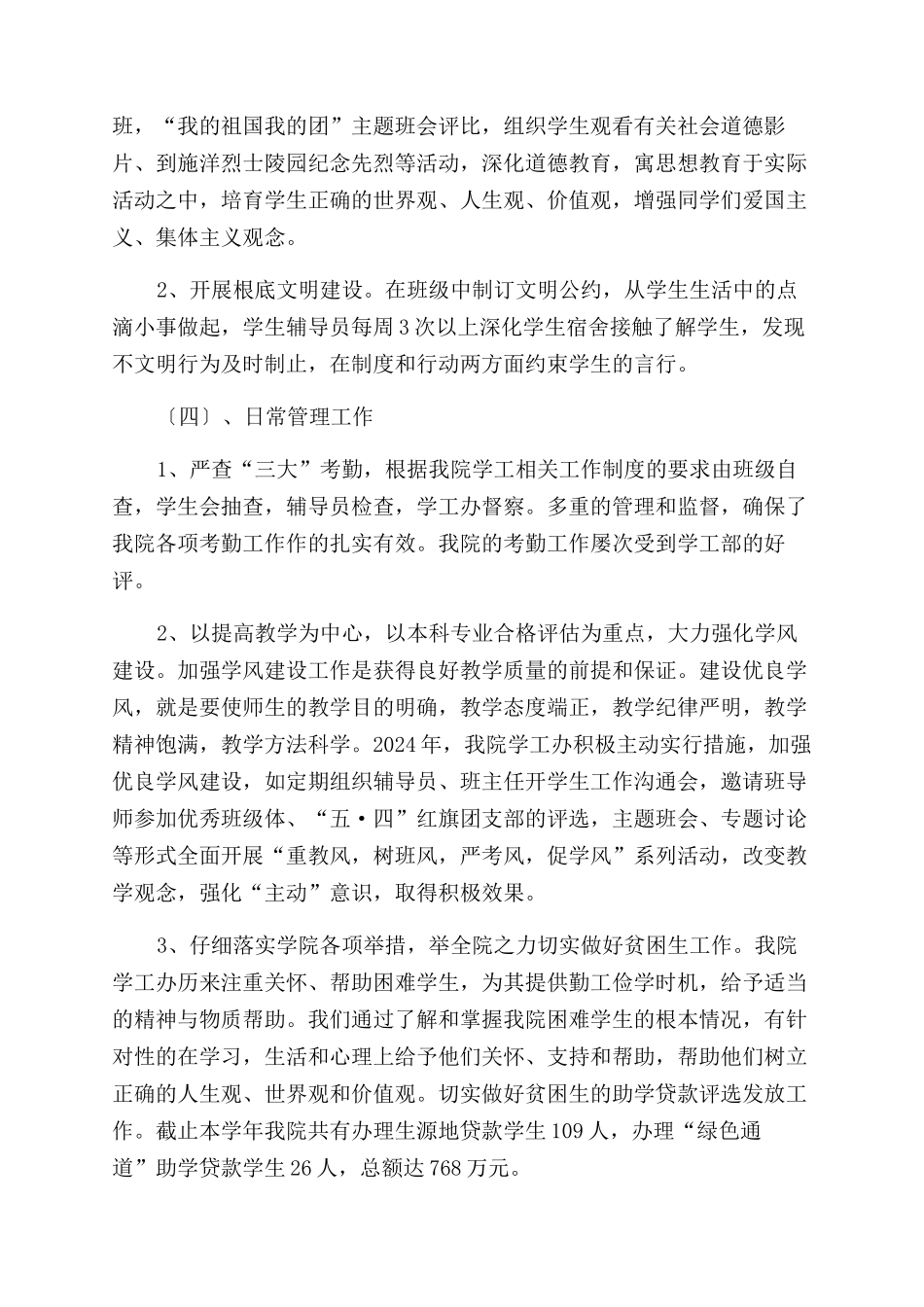 学生工作总结范文汇报_第3页