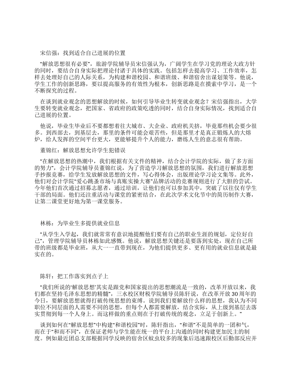 学生工作者学习解放思想心得体会_第1页