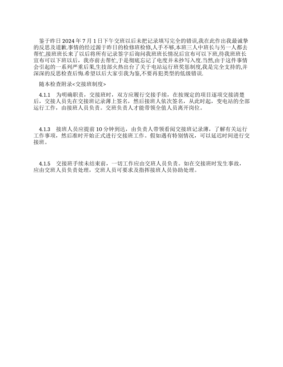 学生工作马虎检讨书_第1页