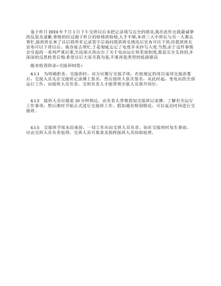 学生工作马虎检讨书