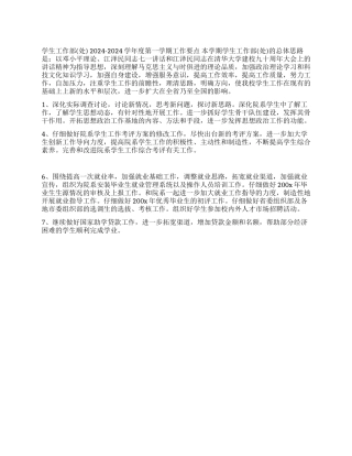 学生工作部2024年工作总结范文