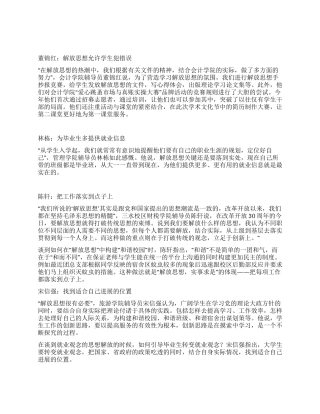 学生工作者畅谈解放思想