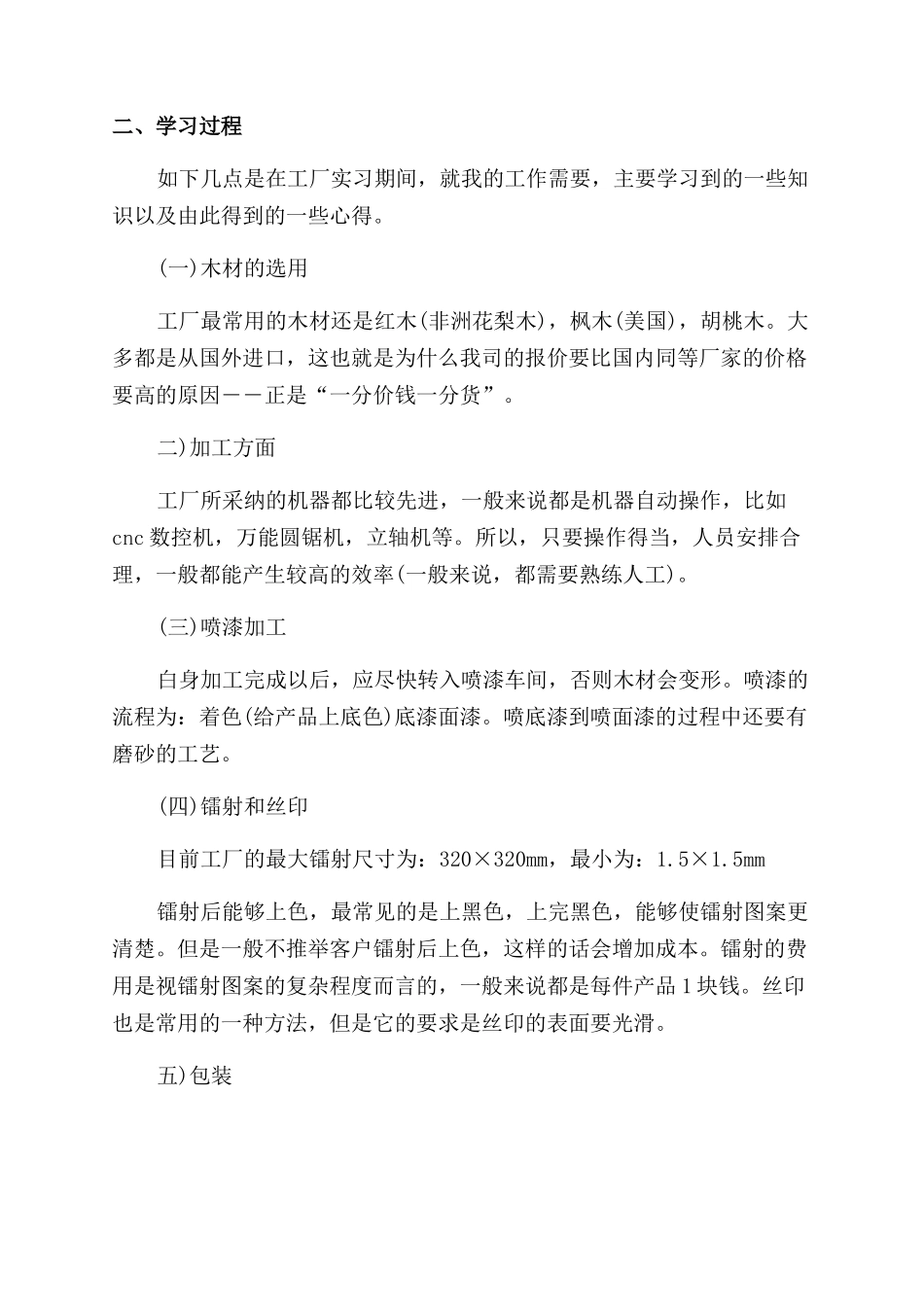 学生工厂社会实践报告x_第2页