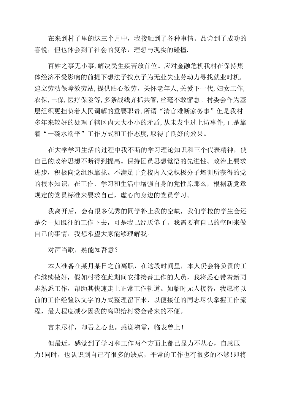 学生工的辞职报告范文_第2页