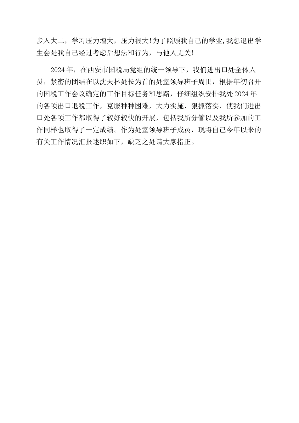 学生工的辞职报告范文_第3页